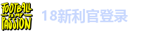 18新利官登录